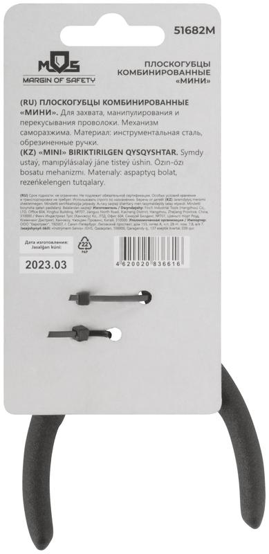 Плоскогубцы комбинированные "мини" синие ручки 120мм MOS 51682М