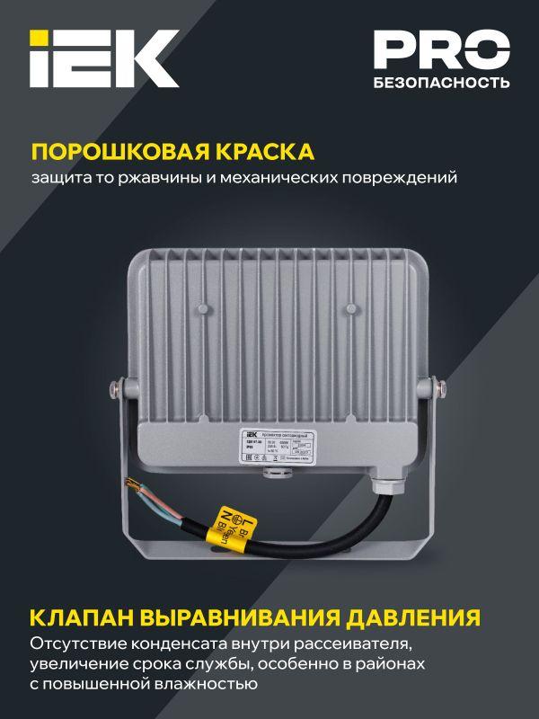 Прожектор светодиодный СДО 07-30 30Вт 6500К IP65 сер. IEK LPDO701-30-K03