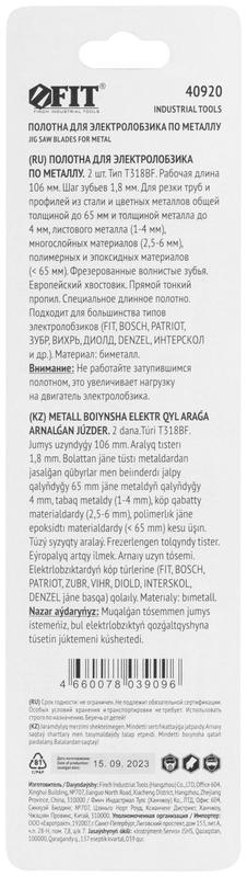 Полотно пометаллу Bimetal фрезерованные волнистые зубья 132/106/1.8мм (T318AF) (уп.2шт) FIT 40920