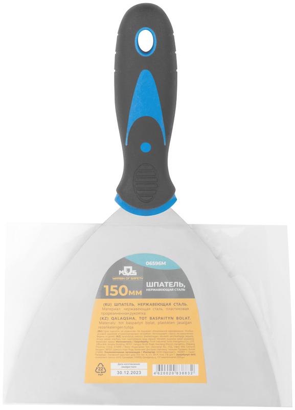 Шпатель с комбинированной ручкой нерж. сталь 150мм MOS 06596М