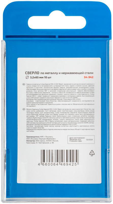 Сверло по металлу Special HSS-G 3.2х65/32мм (уп.10шт) Cutop 54-942