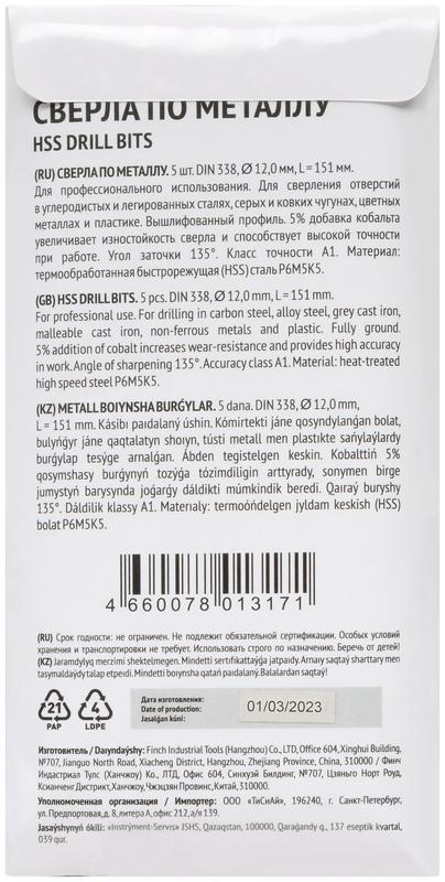 Сверло по металлу HSS с добавкой кобальта 5% Профи 12.0мм (уп.5шт) FIT 34002