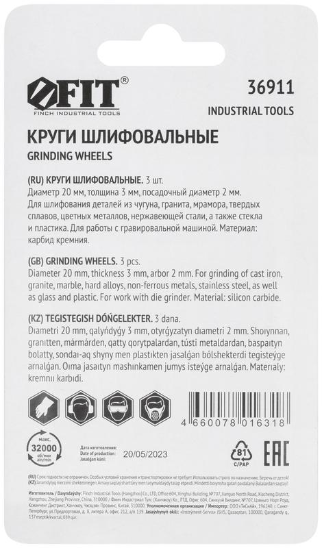 Круг силиконово-карбидный шлифовальный набор 3шт FIT 36911