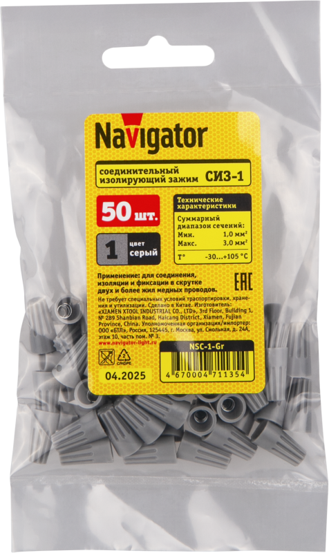 Соединитель проводов СИЗ-1 1.0-3.0 сер. NSC-1-Gr (уп.50шт) Navigator 71135