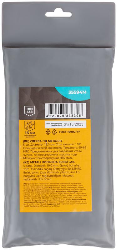 Сверло по металлу HSS угол заточки 118град. 19.0х198мм (уп.5шт) MOS 35594М
