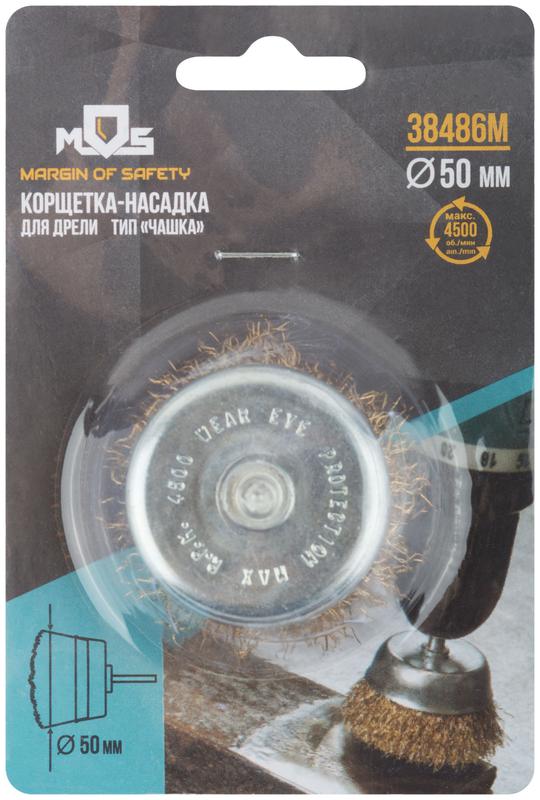 Корщетка тип "чашка" со штифтом стальная латунированная волнистая проволока 50мм MOS 38486М