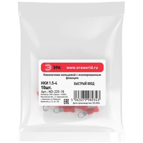 Наконечник-гильза кольцевой НКИ 1.5-4 с изолированным фланцем (уп.10шт) Эра Б0063324