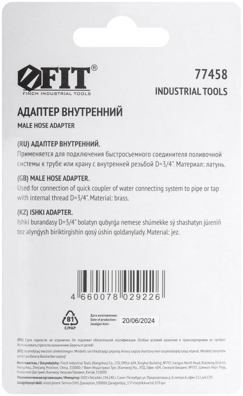 Адаптер внутренний латунь 3/4дюйм FIT 77458
