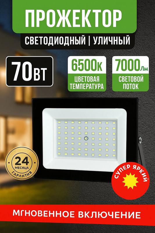 Прожектор светодиодный СДО 02-70 70Вт 6500К IP65 7000лм 185-265В 205х160х30мм KRASO PZL-70