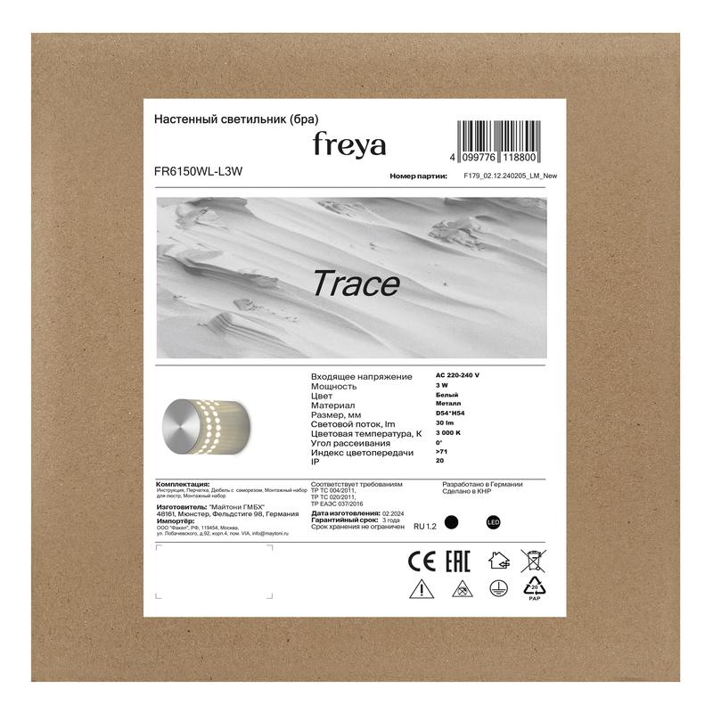 Светильник Trace 3Вт IP20 бра настен. Freya FR6150WL-L3W