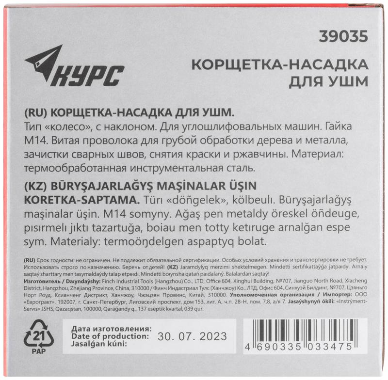 Корщетка-колесо с наклоном гайка М14 стальная витая проволока 125мм КУРС 39035