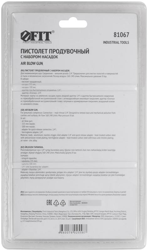 Пистолет продувочный с набором насадок FIT 81067