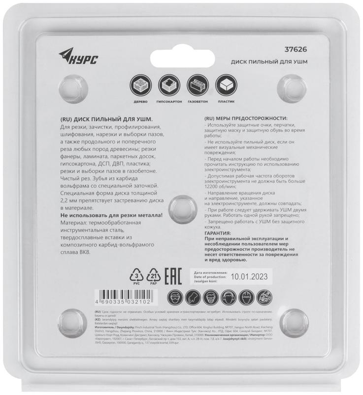 Диск пильный по дереву 125мм посадочный диаметр 22.2мм 6зуб. с карбидными вставками КУРС 37626