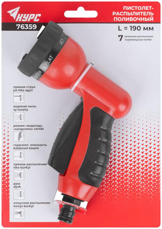 Пистолет для полива 7 режимов курок спереди КУРС 76359