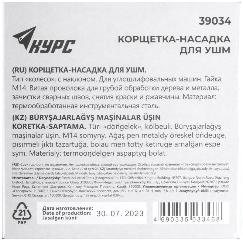 Корщетка-колесо с наклоном гайка М14 стальная витая проволока 115мм КУРС 39034
