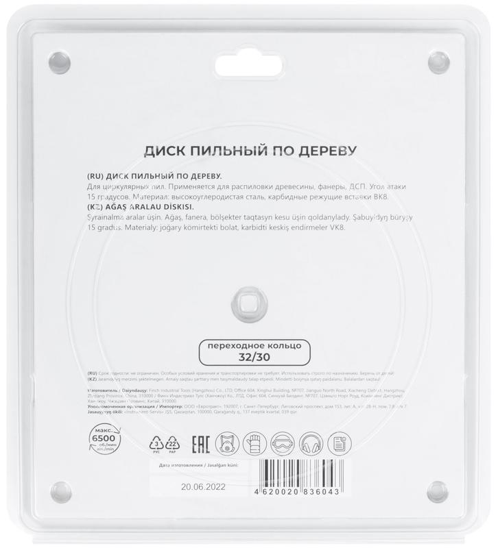 Диск пильный для циркулярных пил по дереву 235х32х24T + кольцо 32/30 MOS 37683М