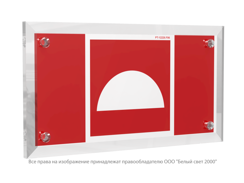 Знак безопасности PT-12228.F06"Место размещения средств противопожарной защиты" Белый свет a20953