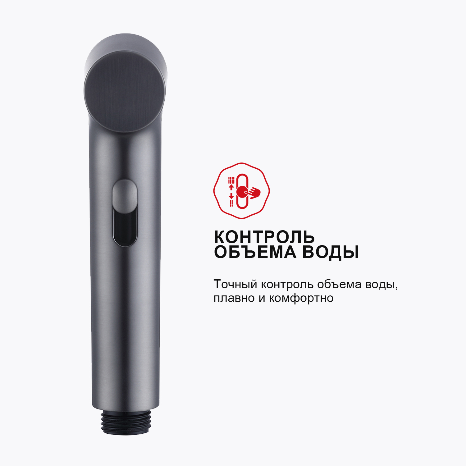 Гигиенический душ со смесителем Raglo R03.52.09, графит