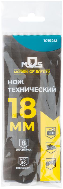 Нож технический пластиковый 18мм MOS 10192М