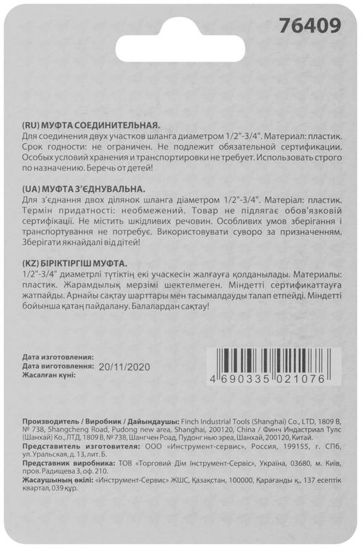 Муфта ремонтная пластиковая 1/2дюйм-3/4дюйм КУРС 76409