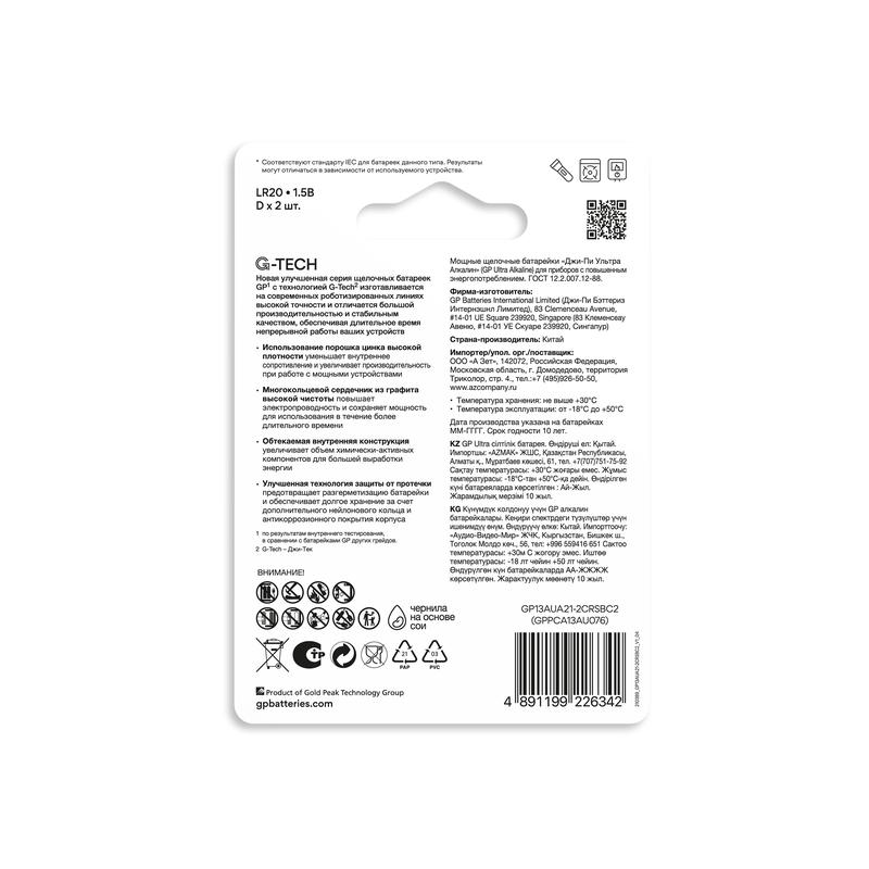 Элемент питания алкалиновый D/LR20 1.5В Ultra Alkaline G-Tech (блист.2шт) GP 1235