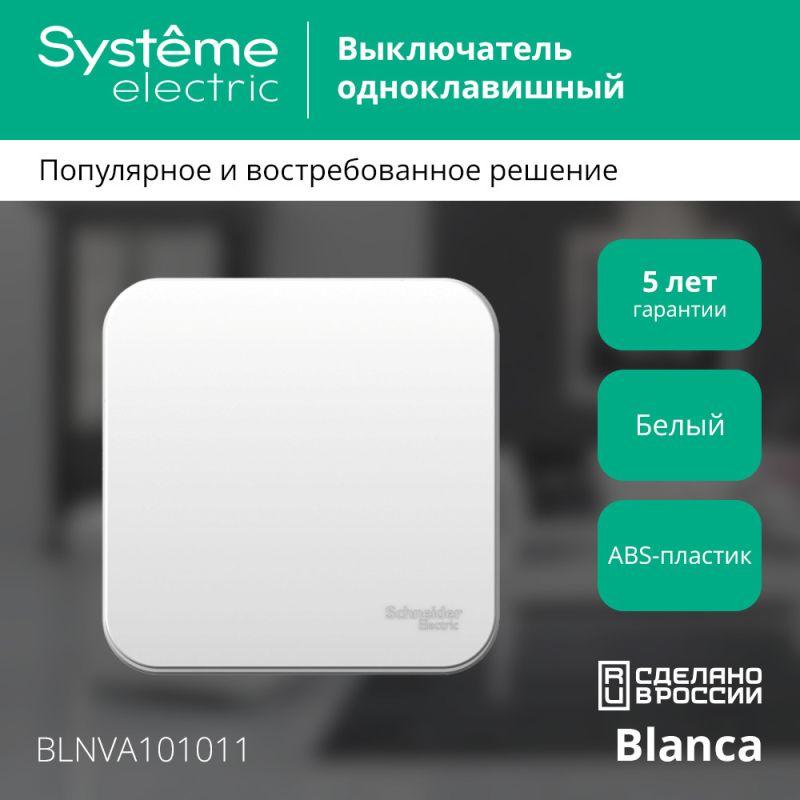 Выключатель 1-кл. ОП Blanca 10А IP20 (сх. 1) 250В с изолир. пластиной бел. SE BLNVA101011
