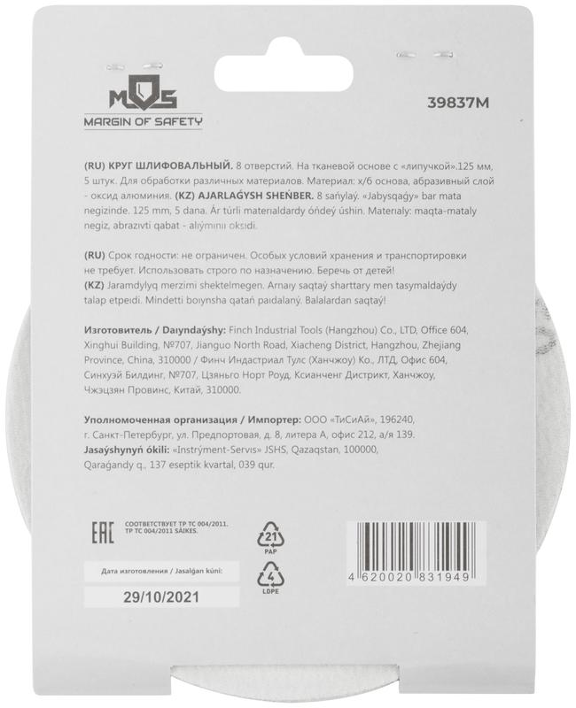 Круг шлифовальные с отверстиями (липучка) алюминий-оксидные 125мм Р 150 (уп.5шт) MOS 39837М