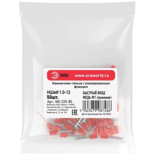 Наконечник-гильза НШвИ 1.0-12 с изолированным фланцем (уп.50шт) Эра Б0063394