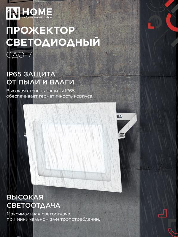 Прожектор светодиодный СДО-7 100Вт 6500К IP65 230В бел. IN HOME 4690612064307