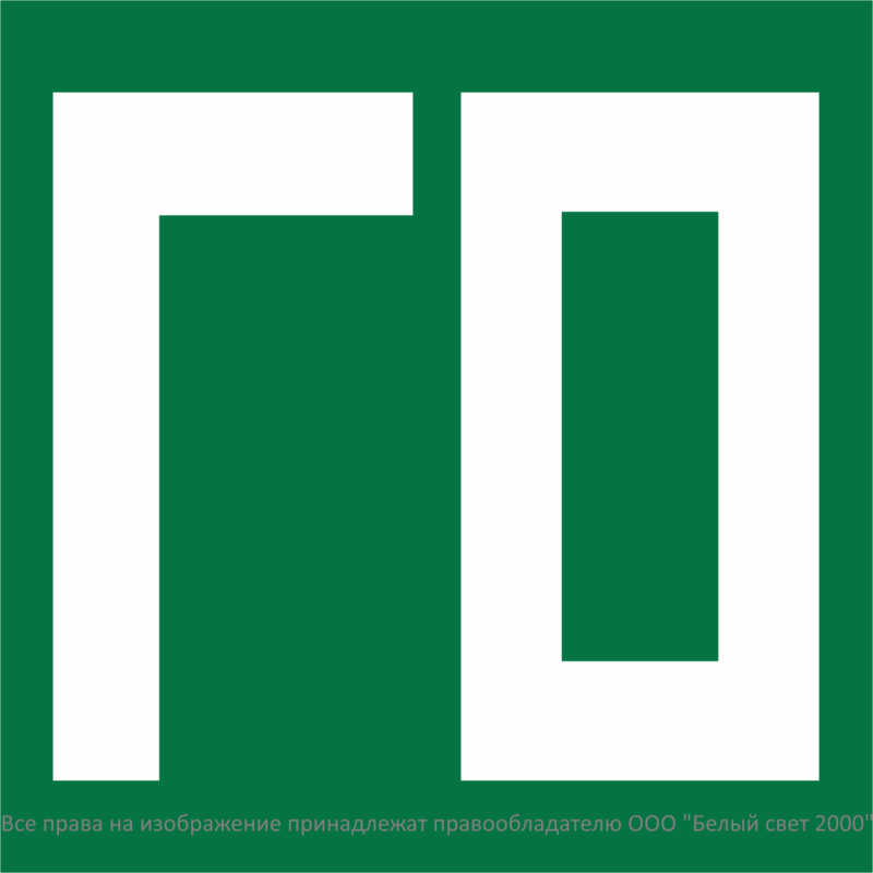 Знак безопасности NPU-1818.C05"Штаб гражданской обороны" Белый свет a32738