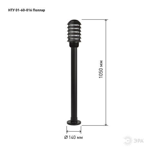 Светильник садово-парковый НТУ 01-60-016 Поллар IP54 E27 max60Вт h1050мм напольный черн. ЭРА Б0057489