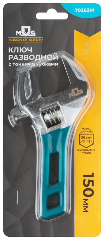 Ключ разводной с тонкими губками пластиковая накладка на ручку 150мм (36мм) MOS 70262М