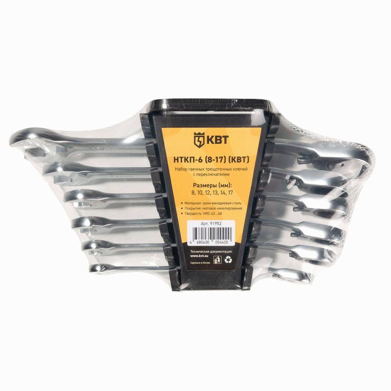 Набор гаечных комбинированных трещоточных ключей с переключателем реверса НТКП-6 (8-17) KBT-PROFESSIONAL КВТ 91952