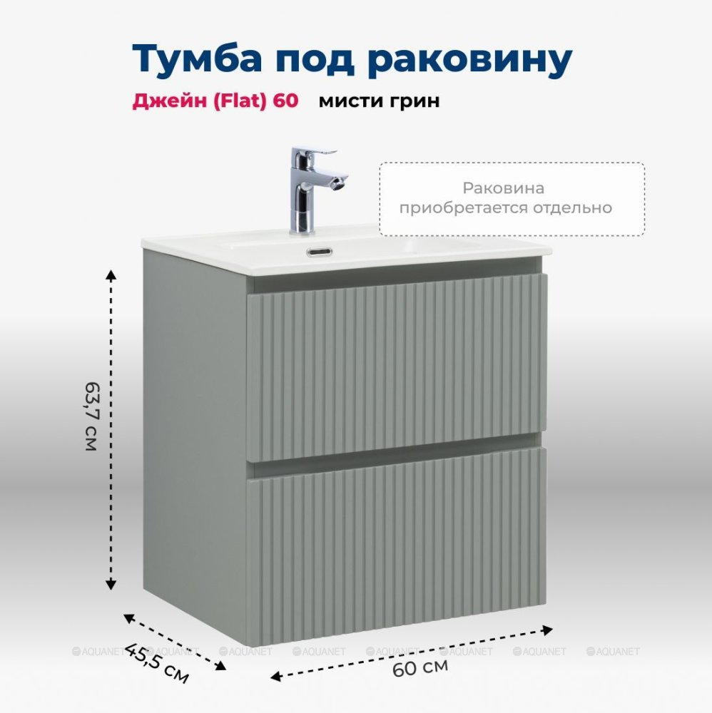 Тумба Джейн 60 (Flat) цв.мисти грин (335432)