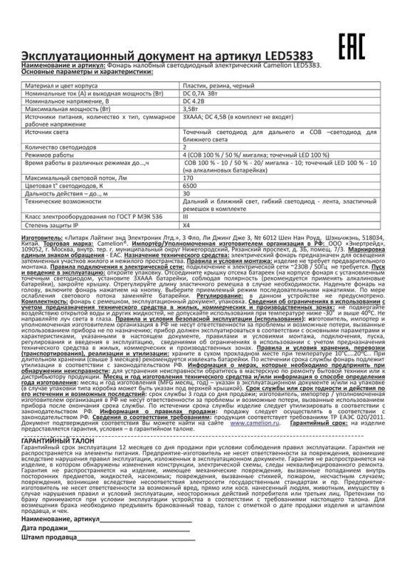 Фонарь налобный LED5383 лента каучук. COB+LED 4 реж. 3XAAA пласт рези блист черн. Camelion 15688