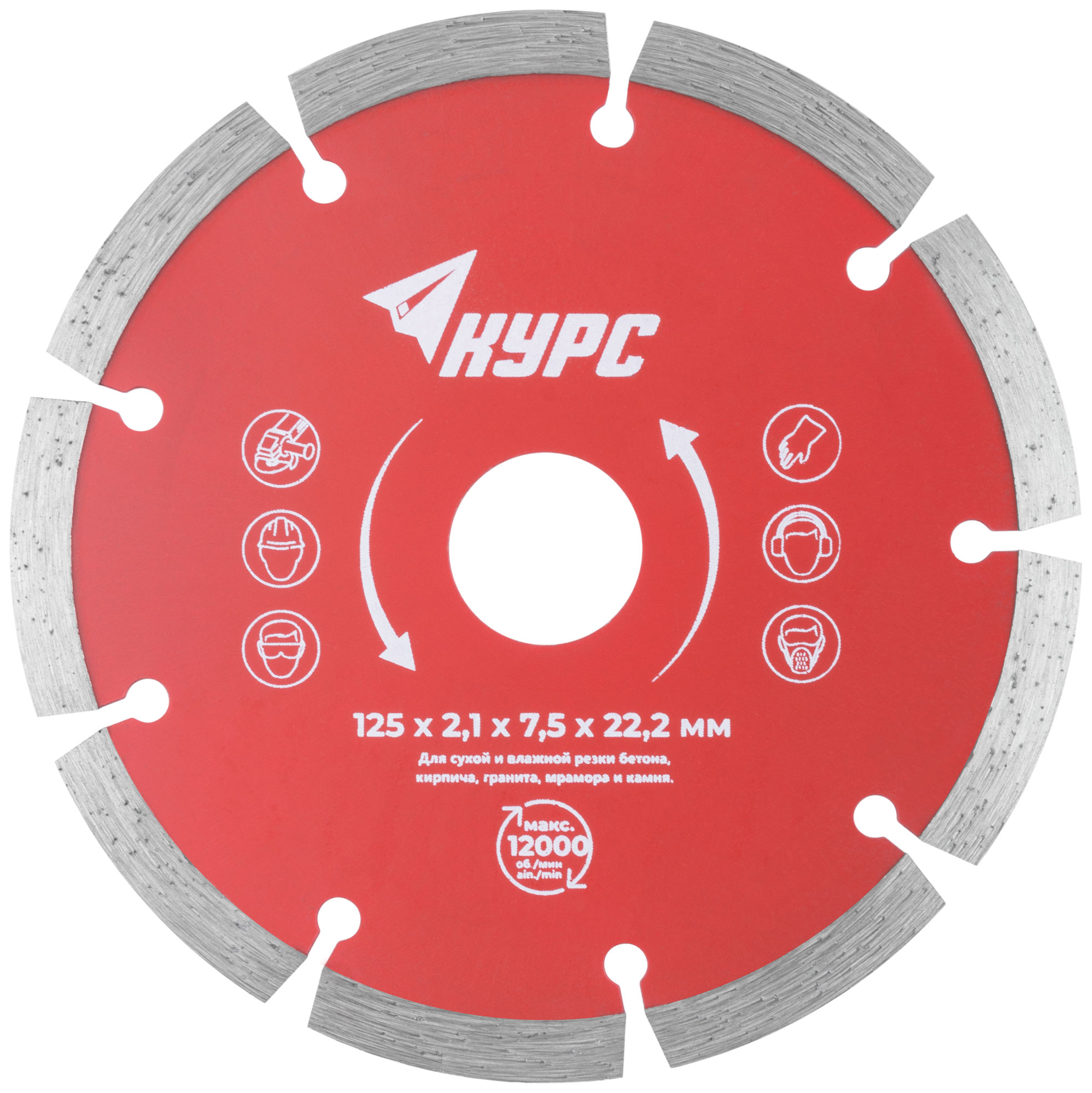 Диск отрезной алмазный сегментный (сухая и влажная резка)  125х2,1х7,5х22,2 мм