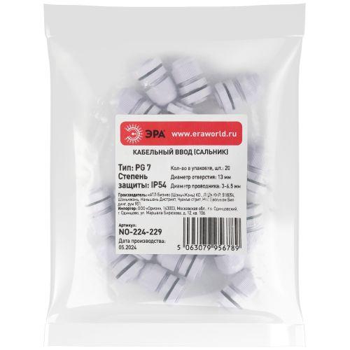 Ввод кабельный (сальник) PG 7 d3-6.5мм (d отверст. 13мм) IP54 (уп.20шт) Эра Б0065175