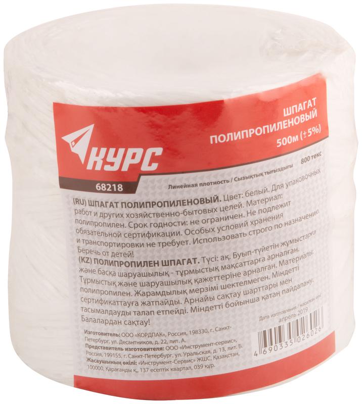 Шпагат полипропиленовый 800 текс 500м бел. КУРС 68218