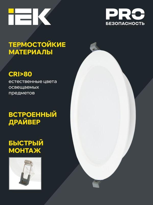 Светильник светодиодный ДВО 1614 20Вт 4000К IP20 встраив. круг бел. IEK LDVO0-1614-20-4000-K01