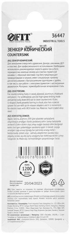 Зенкер конический легированная сталь хвостовик под биту 19мм FIT 36447