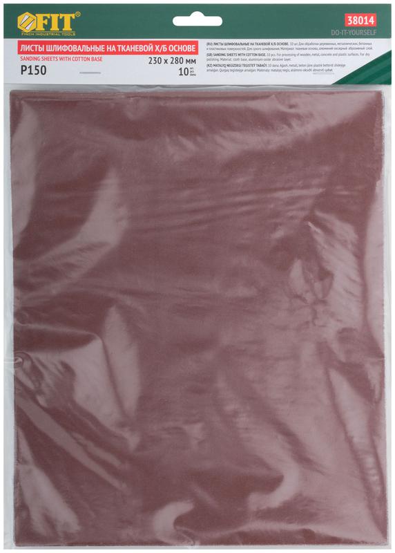 Лист шлифовальный на тканевой основе алюм./оксидный абразивный слой 230х280мм (уп.10шт) Р 150 FIT 38014