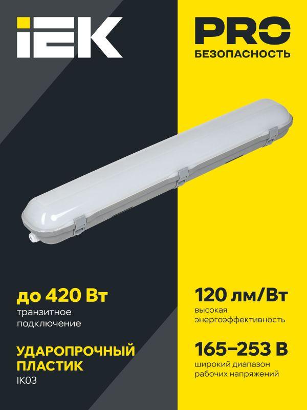 Светильник ДСП 1327 20Вт 6500К IP65 600мм пластик сер. IEK LT-DSP0-1327-020-65-K01