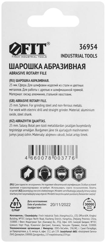 Шарошка абразивная по металлу хвостовик 6мм сфера 25мм FIT 36954