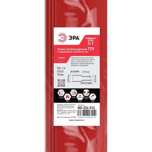 Трубка термоусадочная ТТУ нг-LS 50/25 1м красн. (уп.10шт) Эра Б0067615