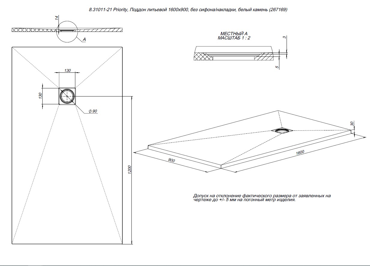 Душевой поддон Allen Brau Priority 160x90 8.31011-PWM папирус