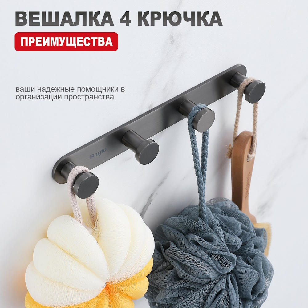 Крючок для ванной комнаты Raglo R300.054.09, графит