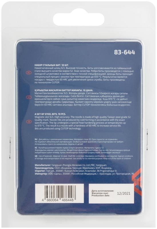 Бита стальная Profi SL5 50мм (уп.10шт) Cutop 83-644