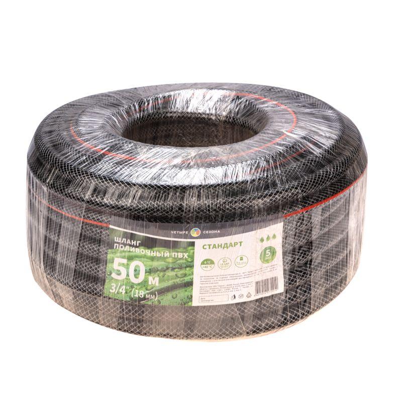 Шланг поливочный ПВХ 3-х слойный 3/4дюйма 50м Стандарт ЧЕТЫРЕ СЕЗОНА 62-0227