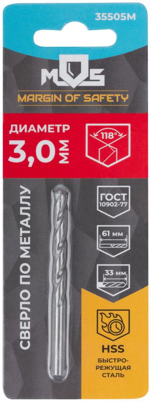 Сверло по металлу HSS в блистере угол заточки 118град. 3.0х61мм MOS 35505М