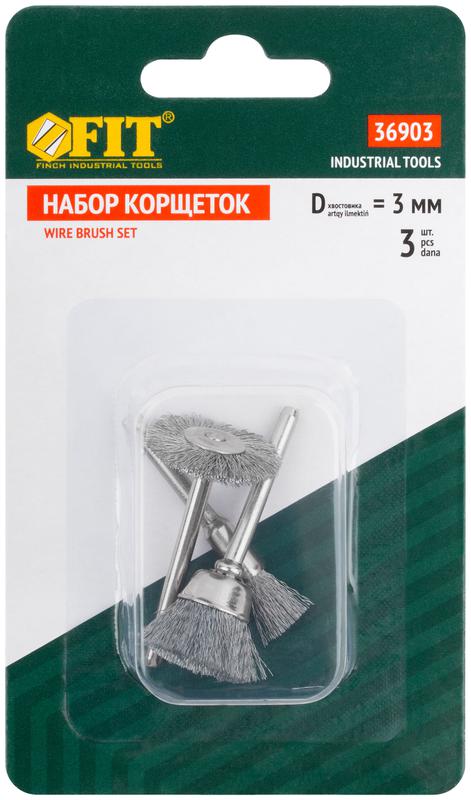 Корщетка стальная набор 3 шт FIT 36903